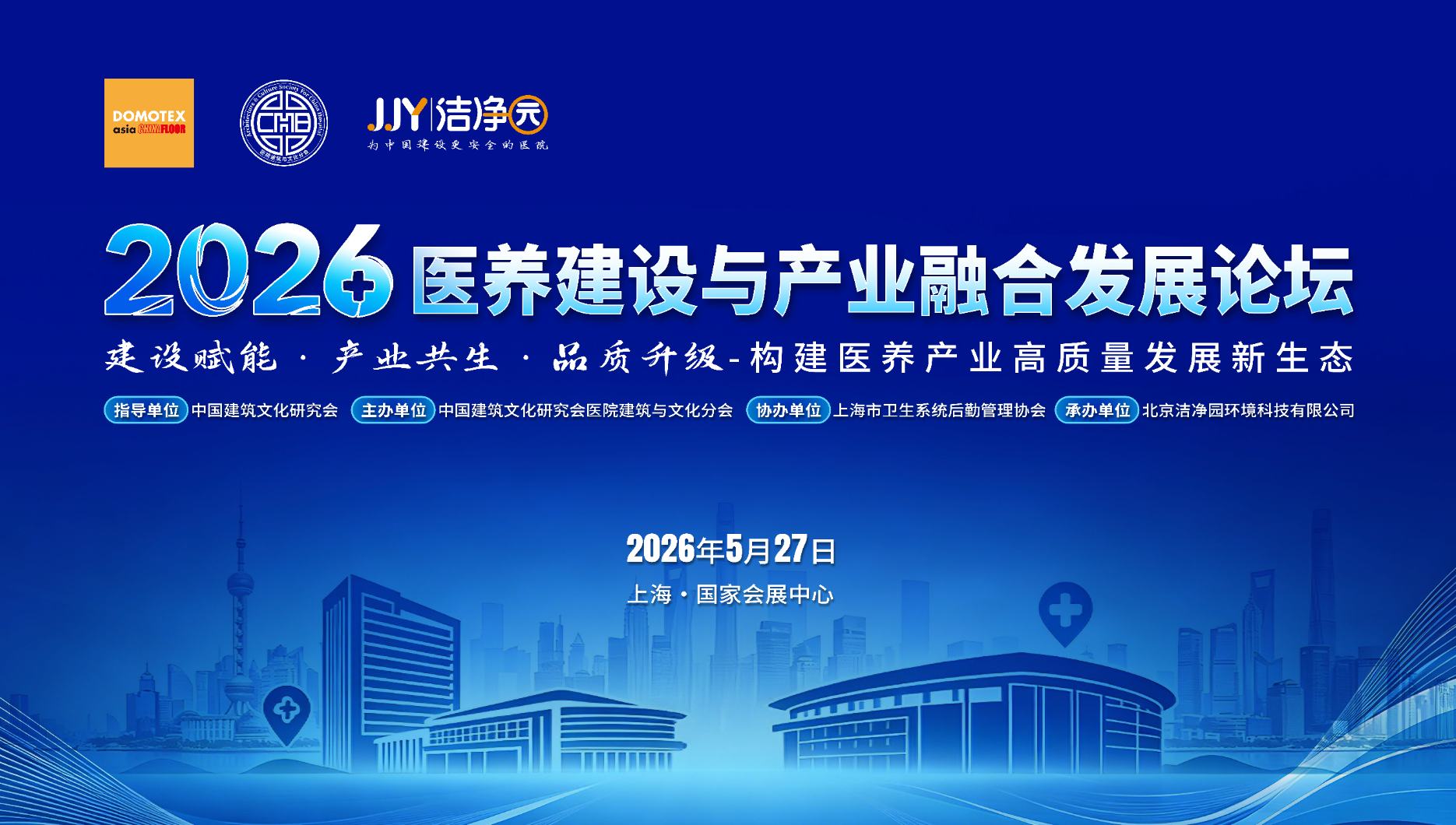 Hospital Construction & Industry Integration Forum