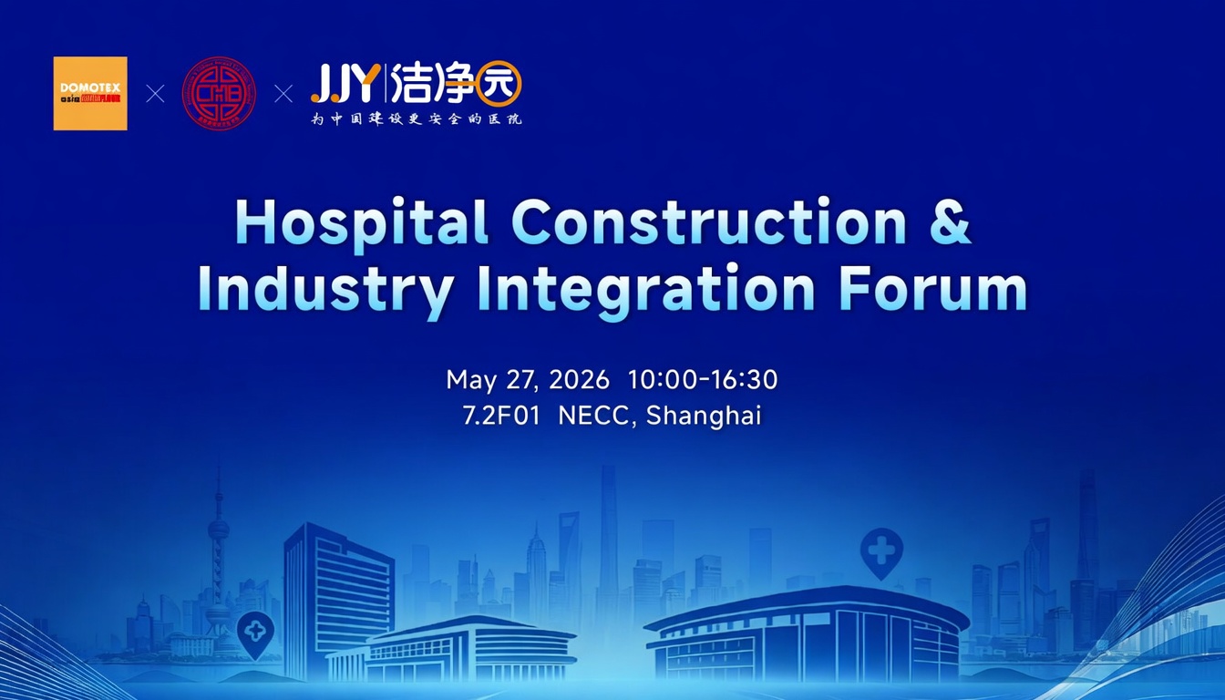 Hospital Construction & Industry Integration Forum